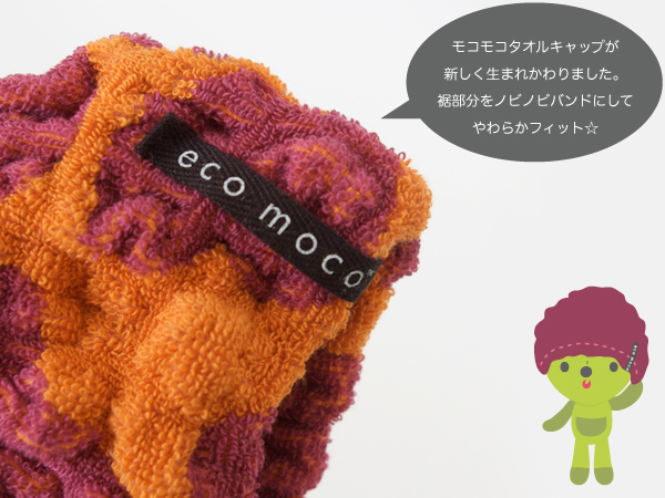 エコモコアニマルタオルキャップ / ecomoco animal Towel Cap