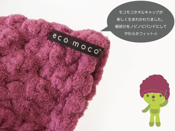 モコモコタオルキャップ / MOCOMOCO Towel Cap